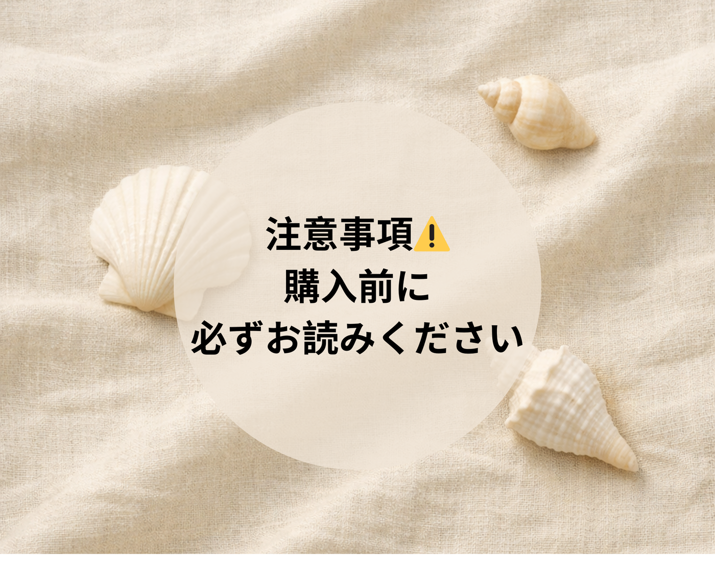 注意事項※ご購入前に必ずお読みください。